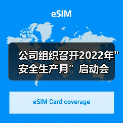 公司组织召开2022年