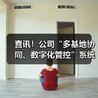 喜讯！公司“多基地协同、数字化管控”系统“6.30”项目主体功能上线仪式隆重举行（图4）