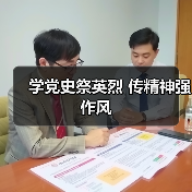 学党史祭英烈 传精神强作风（图4）