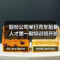 股份公司举行青年后备人才第一期培训班开班仪式