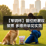 【军钢杯】管控挖潜双聚焦 多措并举见实效（图4）