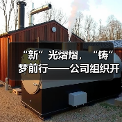 “新”光熠熠，“铸”梦前行——公司组织开展2024年度新员工入职培训（图3）