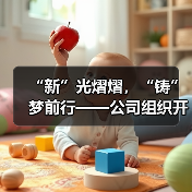 “新”光熠熠，“铸”梦前行——公司组织开展2024年度新员工入职培训（图4）