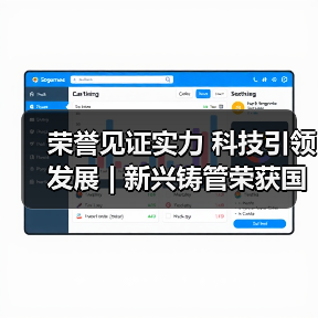 荣誉见证实力 科技引领发展 | 新兴铸管荣获国家科技进步一等奖！（图4）