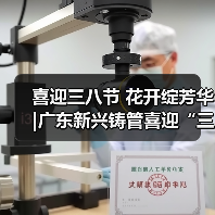 喜迎三八节 花开绽芳华|广东新兴铸管喜迎“三八”国际劳动妇女节系列活动暨颁奖典礼（图3）