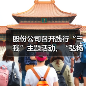 股份公司召开践行“三我”主题活动，“弘扬劳模精神”暨“抗疫典型事迹”“五四先进青年”宣讲会（图3）