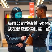 集团公司致铸管股份奋战在新冠疫情封控一线的广大党员干部职工的一封信（图3）