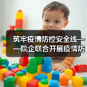筑牢疫情防控安全线——院企联合开展疫情防控知识与技能培训