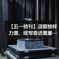 【五一特刊】汲取榜样力量，续写奋进篇章——赵宣义（图4）
