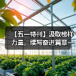 【五一特刊】汲取榜样力量,续写奋进篇章——热模离心机工段(图2) 【五一特刊】汲取榜样力量,续写奋进篇章——热模离心机工段(图2)