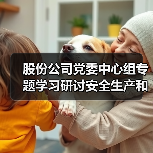 股份公司党委中心组专题学习研讨安全生产和疫情防控工作（图2）