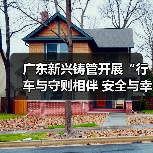 广东新兴铸管开展“行车与守则相伴 安全与幸福同在”交通安全主题教育