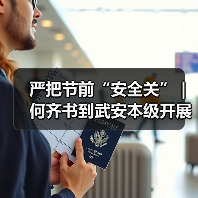 严把节前“安全关” | 何齐书到武安本级开展安全专项检查（图2）