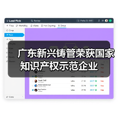 广东新兴铸管荣获国家知识产权示范企业