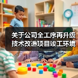 关于公司全工序再升级技术改造项目竣工环境保护验收竣工日期信息公开（图2）
