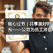 暖心过节 | 共享美好时光——公司为员工准备新年过节饺子（图3）