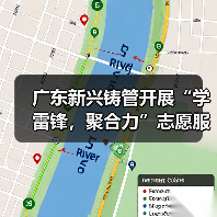 广东新兴铸管开展“学雷锋，聚合力”志愿服务活动（图3）