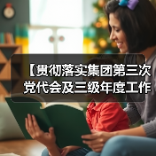 【贯彻落实集团第三次党代会及三级年度工作会议精神】 参会代表进基层 | 张磊：充分发挥党员先锋模范作用！（图4）