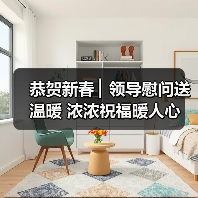 恭贺新春 ▏领导慰问送温暖 浓浓祝福暖人心(图3) 恭贺新春 ▏领导慰问送温暖 浓浓祝福暖人心(图3)