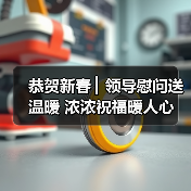 恭贺新春 ▏领导慰问送温暖 浓浓祝福暖人心