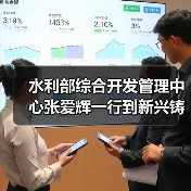 水利部综合开发管理中心张爱辉一行到新兴铸管调研指导工作（图4）