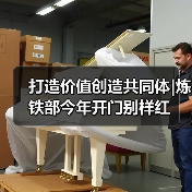 打造价值创造共同体|炼铁部今年开门别样红(图3) 打造价值创造共同体|炼铁部今年开门别样红(图3)