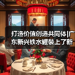 打造价值创造共同体|广东新兴铁水罐装上了新“帽子”