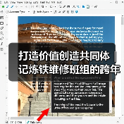打造价值创造共同体｜记炼铁维修班组的跨年之夜（图4）