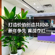 打造价值创造共同体 | 新年争先 首战夺红——广东新兴铸管新年迎来首场“开门红”！