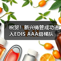 祝贺！新兴铸管成功进入EDIS AAA级梯队（图4）