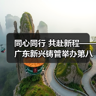 同心同行 共赴新程——广东新兴铸管举办第八届元旦职工长跑比赛（图2）