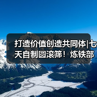 打造价值创造共同体|七天自制圆滚筛！炼铁部打好降本增效“持久战”（图4）