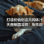 打造价值创造共同体|七天自制圆滚筛！炼铁部打好降本增效“持久战”（图2）