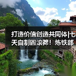 打造价值创造共同体|七天自制圆滚筛！炼铁部打好降本增效“持久战”（图3）