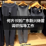 何齐书到广东新兴铸管调研指导工作(图2) 何齐书到广东新兴铸管调研指导工作(图2)