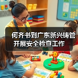 何齐书到广东新兴铸管开展安全检查工作(图4) 何齐书到广东新兴铸管开展安全检查工作(图4)
