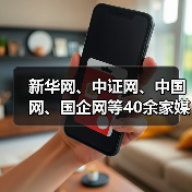 新华网、中证网、中国网、国企网等40余家媒体相继报道 | 新兴铸管、大连化物所战略合作签约反响强烈（图2）