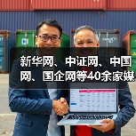 新华网、中证网、中国网、国企网等40余家媒体相继报道 | 新兴铸管、大连化物所战略合作签约反响强烈（图4）