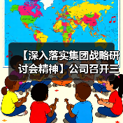 【深入落实集团战略研讨会精神】公司召开三季度生产经营分析会及2024年预算动员会（图4）