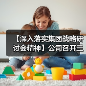 【深入落实集团战略研讨会精神】公司召开三季度生产经营分析会及2024年预算动员会（图3）