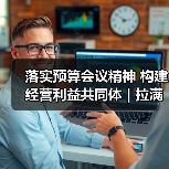 落实预算会议精神 构建经营利益共同体 | 拉满弓、加速度!广东新兴铸管全力冲刺四季度(图1) 落实预算会议精神 构建经营利益共同体 | 拉满弓、加速度!广东新兴铸管全力冲刺四季度(图1)