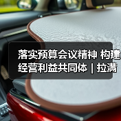 落实预算会议精神 构建经营利益共同体 | 拉满弓、加速度!广东新兴铸管全力冲刺四季度(图3) 落实预算会议精神 构建经营利益共同体 | 拉满弓、加速度!广东新兴铸管全力冲刺四季度(图3)