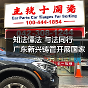 知法懂法 与法同行——广东新兴铸管开展国家宪法日普法宣传活动
