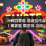 冲刺四季度 喜迎党代会丨绷紧弦 鼓足劲 动控党支部全力以赴冲刺年底收官!(图1) 冲刺四季度 喜迎党代会丨绷紧弦 鼓足劲 动控党支部全力以赴冲刺年底收官!(图1)