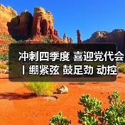 冲刺四季度 喜迎党代会丨绷紧弦 鼓足劲 动控党支部全力以赴冲刺年底收官!(图2) 冲刺四季度 喜迎党代会丨绷紧弦 鼓足劲 动控党支部全力以赴冲刺年底收官!(图2)