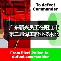 广东新兴员工在阳江市第二届焊工职业技术比武中喜获佳绩(图3) 广东新兴员工在阳江市第二届焊工职业技术比武中喜获佳绩(图3)
