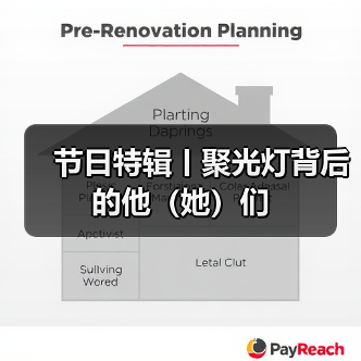 节日特辑丨聚光灯背后的他（她）们