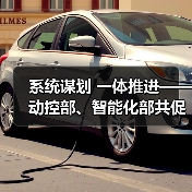系统谋划 一体推进——动控部、智能化部共促能源管理系统升级优化项目落地落细