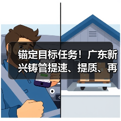 锚定目标任务!广东新兴铸管提速、提质、再提效!(图2) 锚定目标任务!广东新兴铸管提速、提质、再提效!(图2)