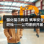强化警示教育 筑牢安全防线——公司组织开展起重机械安全警示教育及安全防患治理培训(图2) 强化警示教育 筑牢安全防线——公司组织开展起重机械安全警示教育及安全防患治理培训(图2)